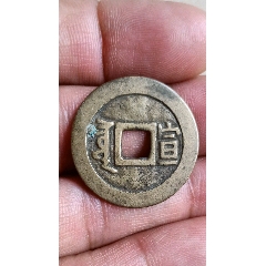 顺治通宝背右户-古币-7788红宝书