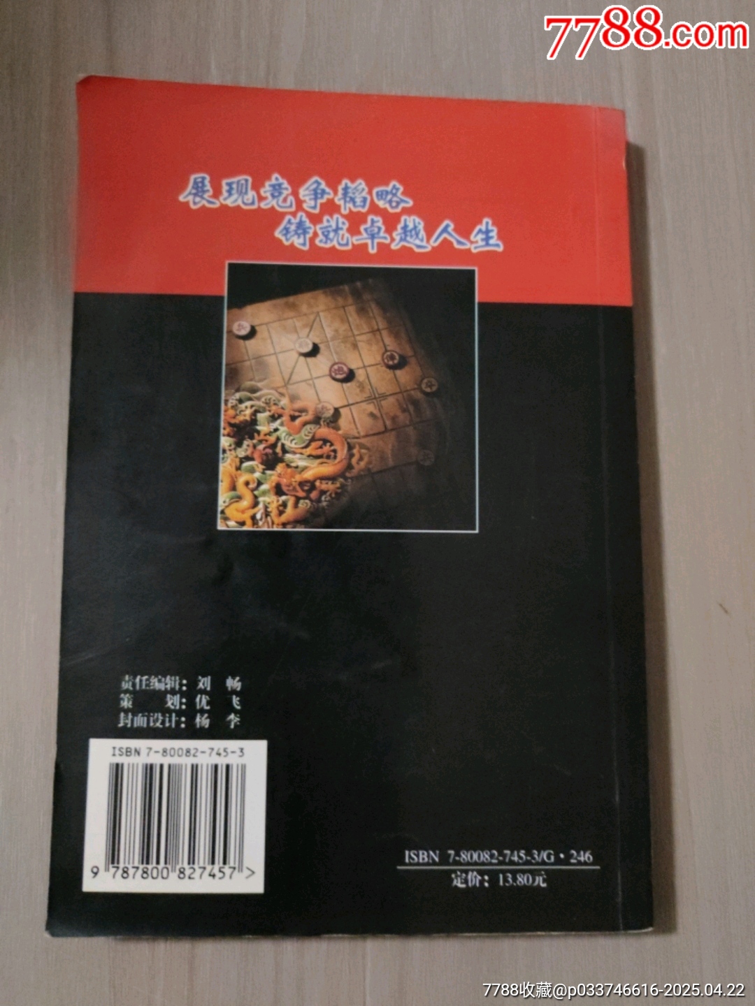 圖解象棋入門(mén)_價(jià)格5元【西門(mén)收藏品書(shū)店】_第2張_7788收藏__收藏?zé)峋€