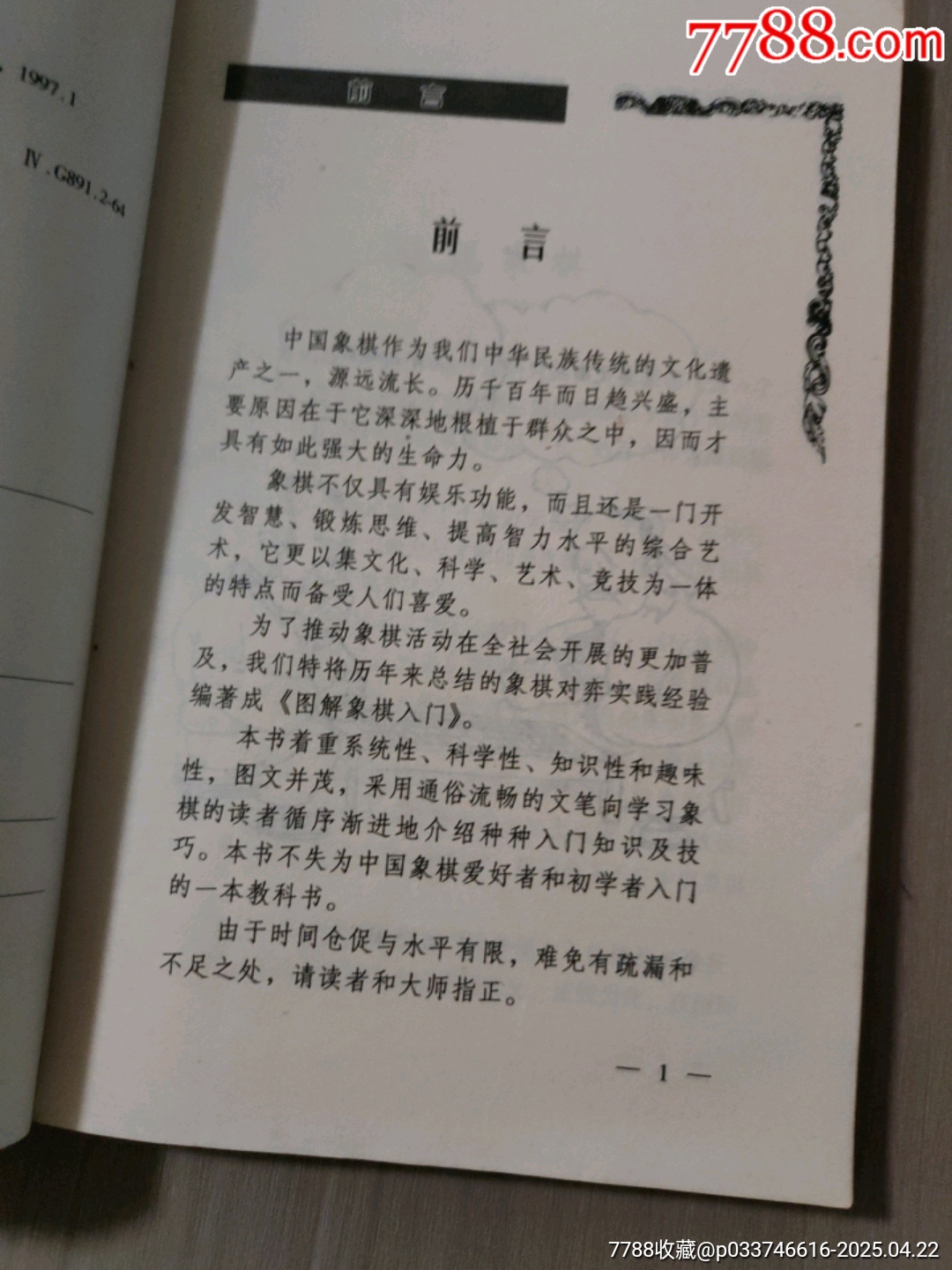 圖解象棋入門(mén)_價(jià)格5元【西門(mén)收藏品書(shū)店】_第7張_7788收藏__收藏?zé)峋€