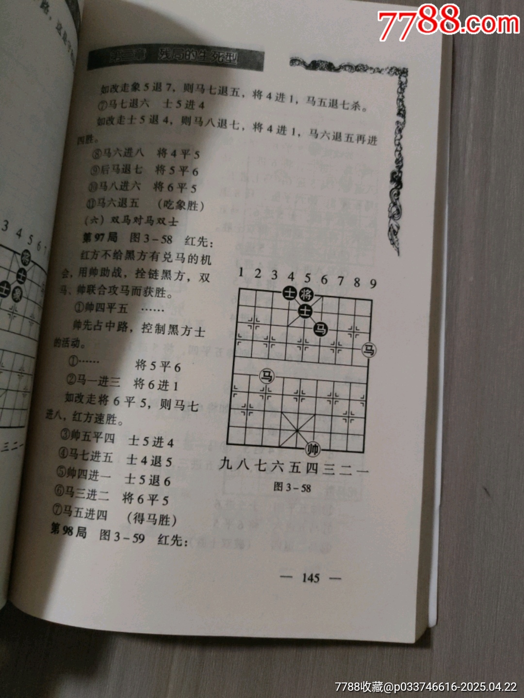 圖解象棋入門(mén)_價(jià)格5元【西門(mén)收藏品書(shū)店】_第9張_7788收藏__收藏?zé)峋€