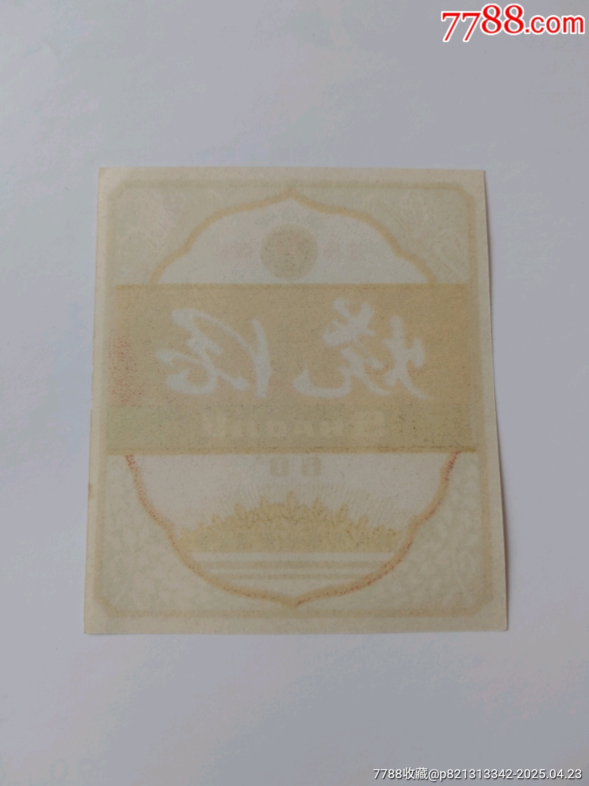 煤海牌燒酒_價格50元_第2張_7788商城__七七八八商品交易平臺(7788.com)