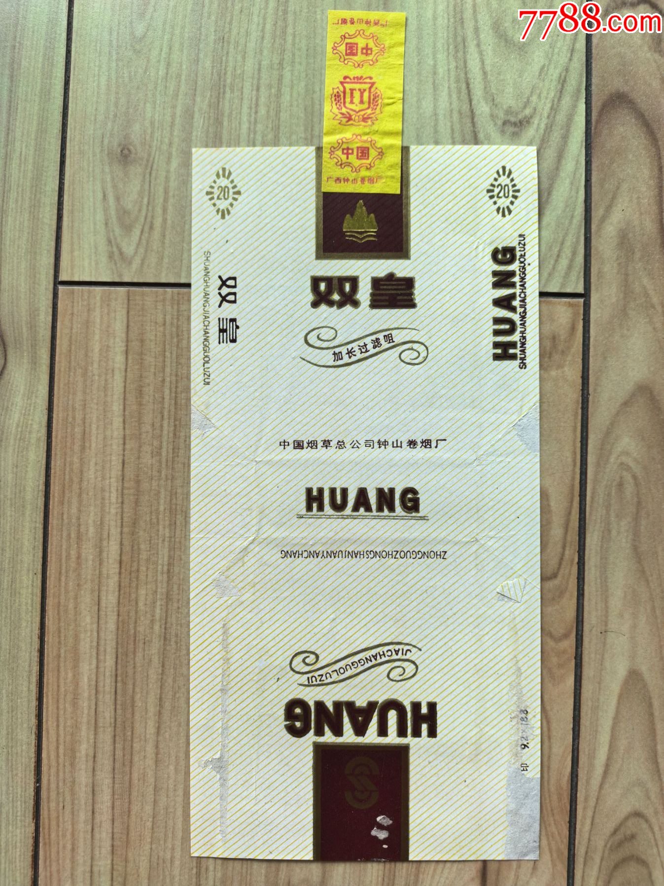 双皇--全封标！-烟标/烟盒-7788红宝书