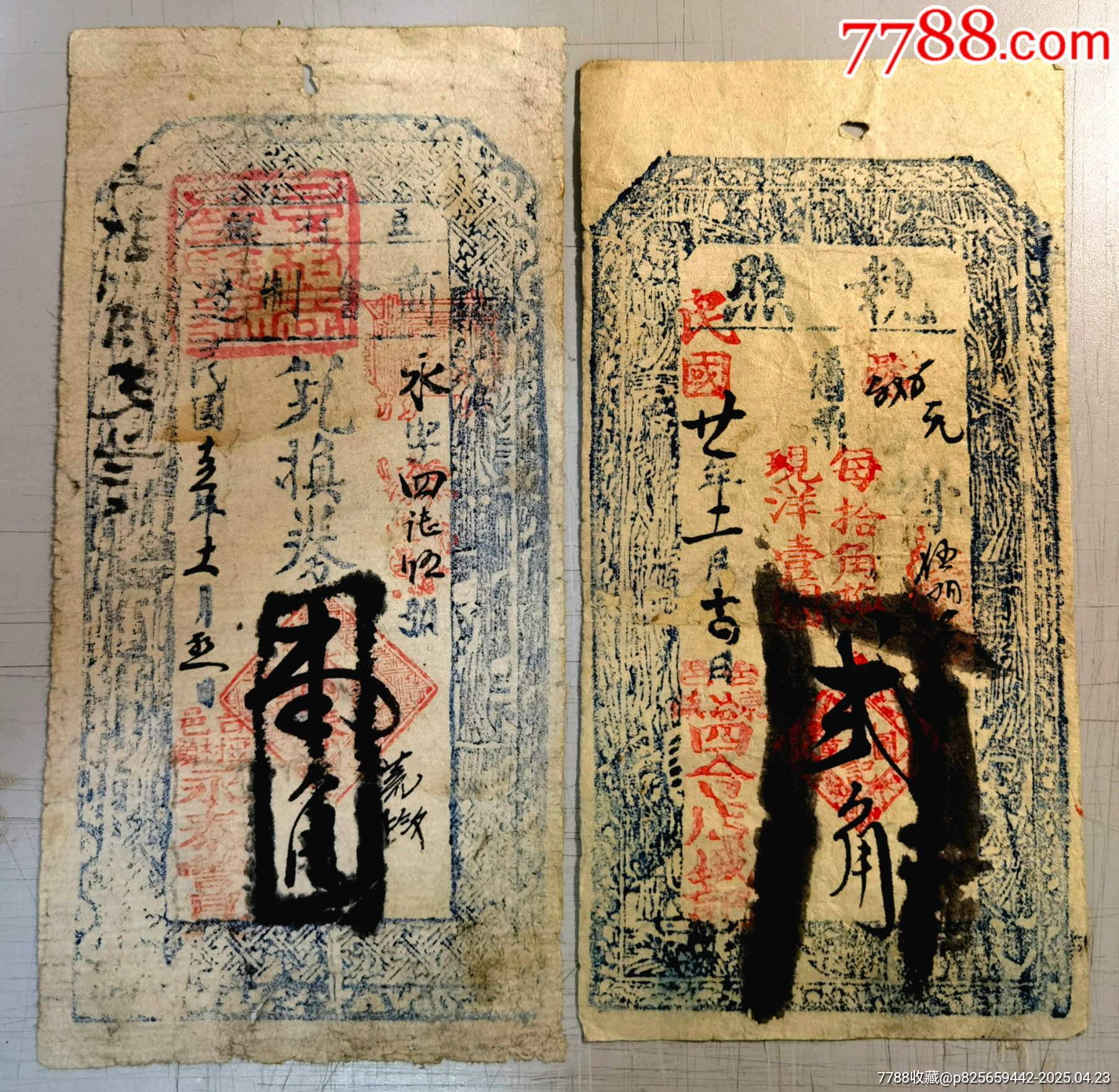山西钱庄票/银票—民国年间五台县永泰丰、四合店钱庄票一组两枚，包老保真。_各省地方纸币_北京光裕堂【7788收藏__收藏热线】