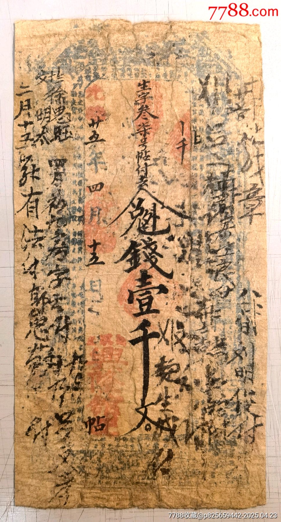 陕西钱庄票/银票—光绪年间陕西神木高家堡兴隆馆记钱庄票,陕西清代钱庄票极其稀少,_银票/清钞_北京光裕堂【7788收藏__收藏热线】
