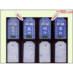 鋁質(zhì)糧牌：稀缺收藏品《雜糧牌》全套四枚：獨(dú)家提供。謝絕還價(jià)（塑料抽屜下）。