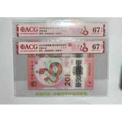 蛇钞标准二十连，1990年份_纪念钞_雅山阁【7788红宝书】