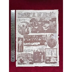 民國二十年【申報啚畫周刊／第四十一號／隨報奉贈】～四版(se106559244)_斯求之家