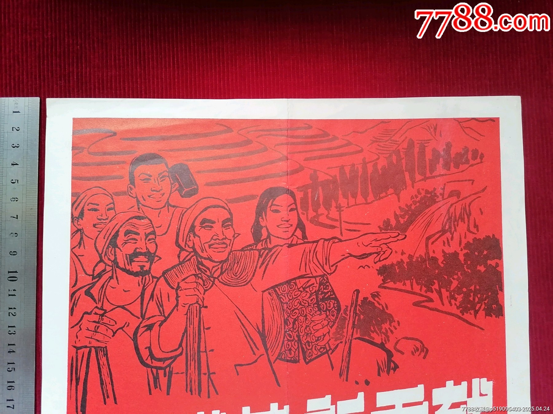 【老模范－新貢獻】～上海市新聞圖片社印制/1972年11月_價格199元【斯求之家】_第3張_7788收藏__收藏熱線