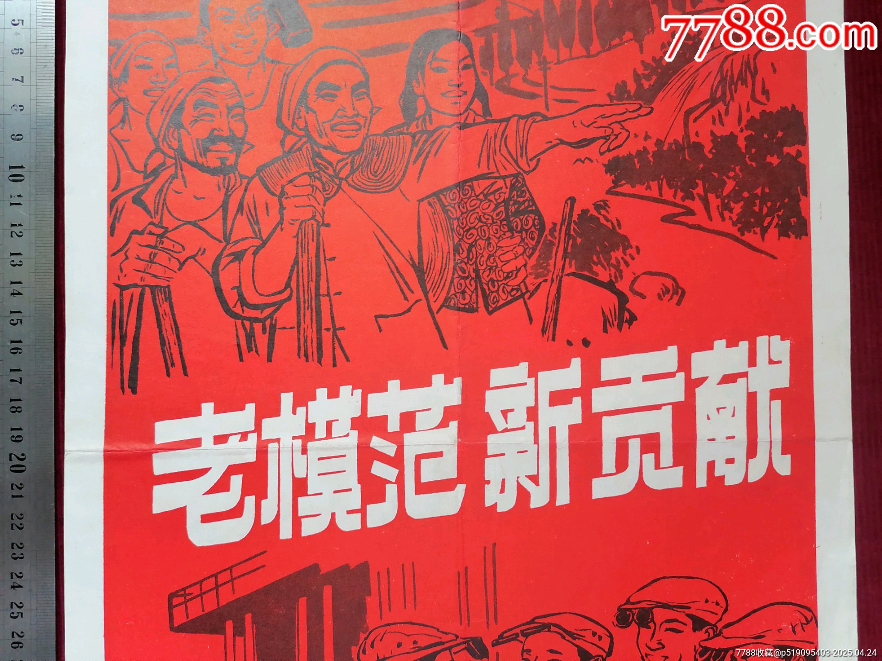 【老模范－新貢獻】～上海市新聞圖片社印制/1972年11月_價格199元【斯求之家】_第4張_7788收藏__收藏熱線