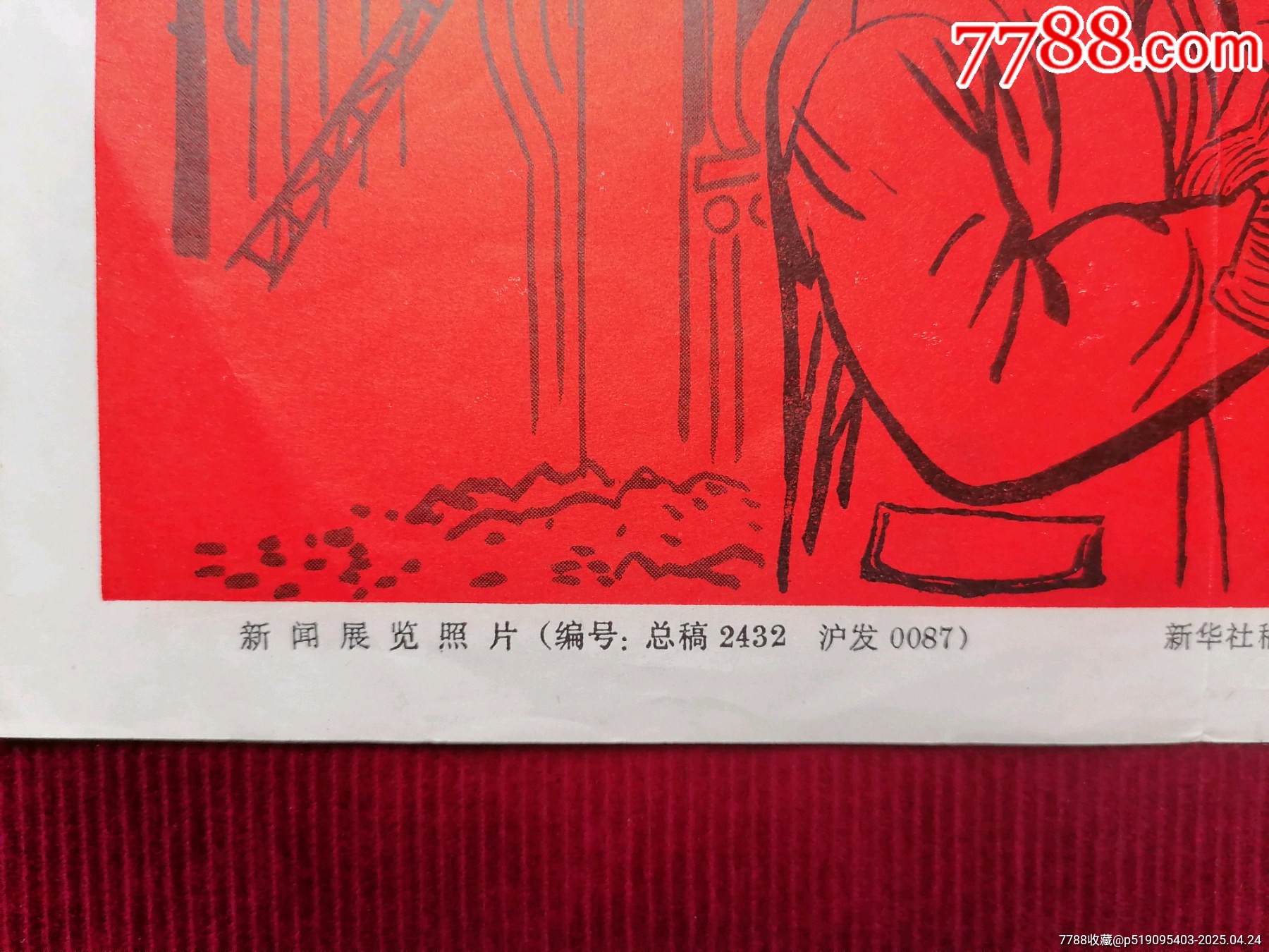 【老模范－新貢獻】～上海市新聞圖片社印制/1972年11月_價格199元【斯求之家】_第6張_7788收藏__收藏熱線