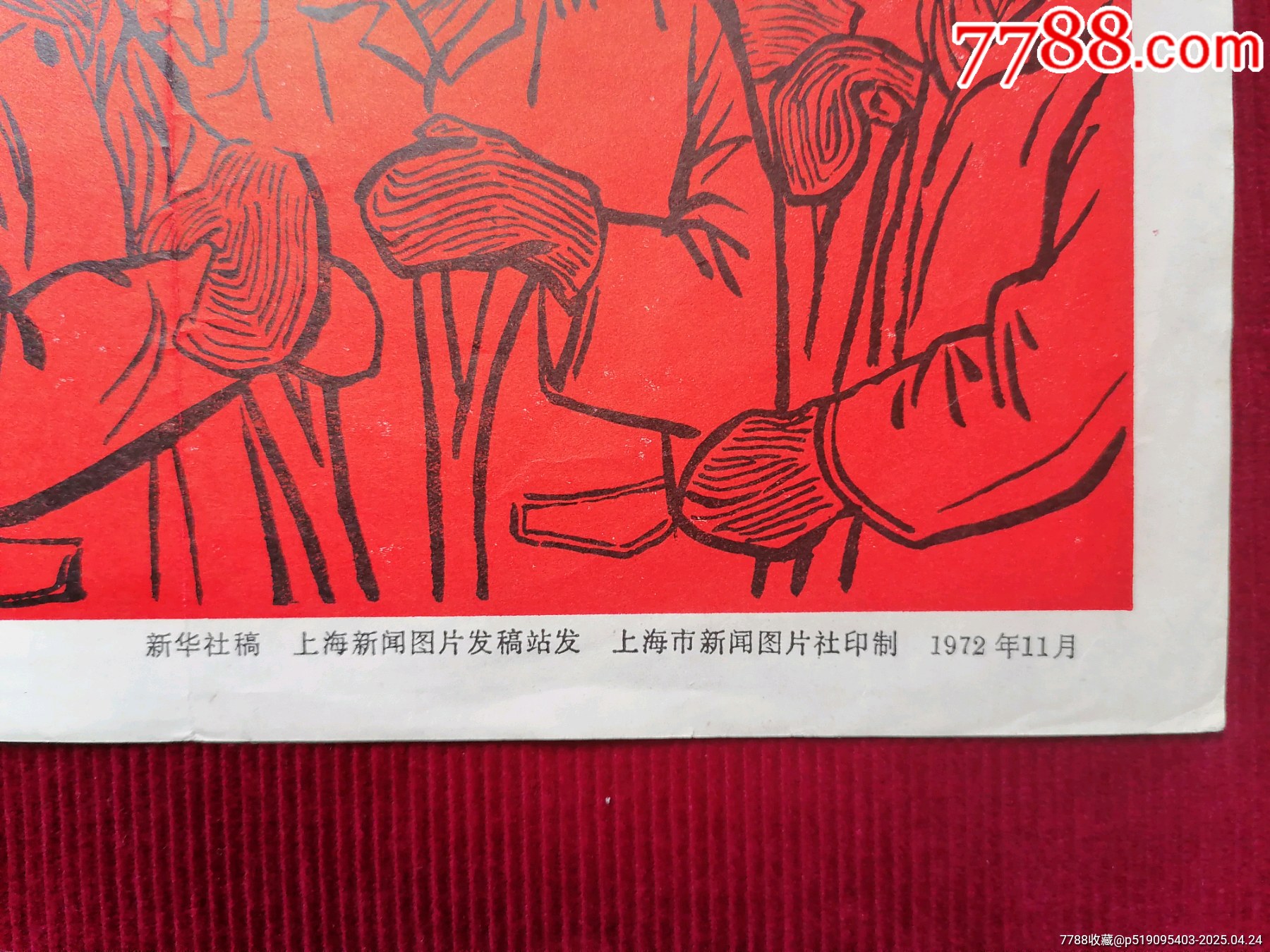 【老模范－新貢獻】～上海市新聞圖片社印制/1972年11月_價格199元【斯求之家】_第7張_7788收藏__收藏熱線