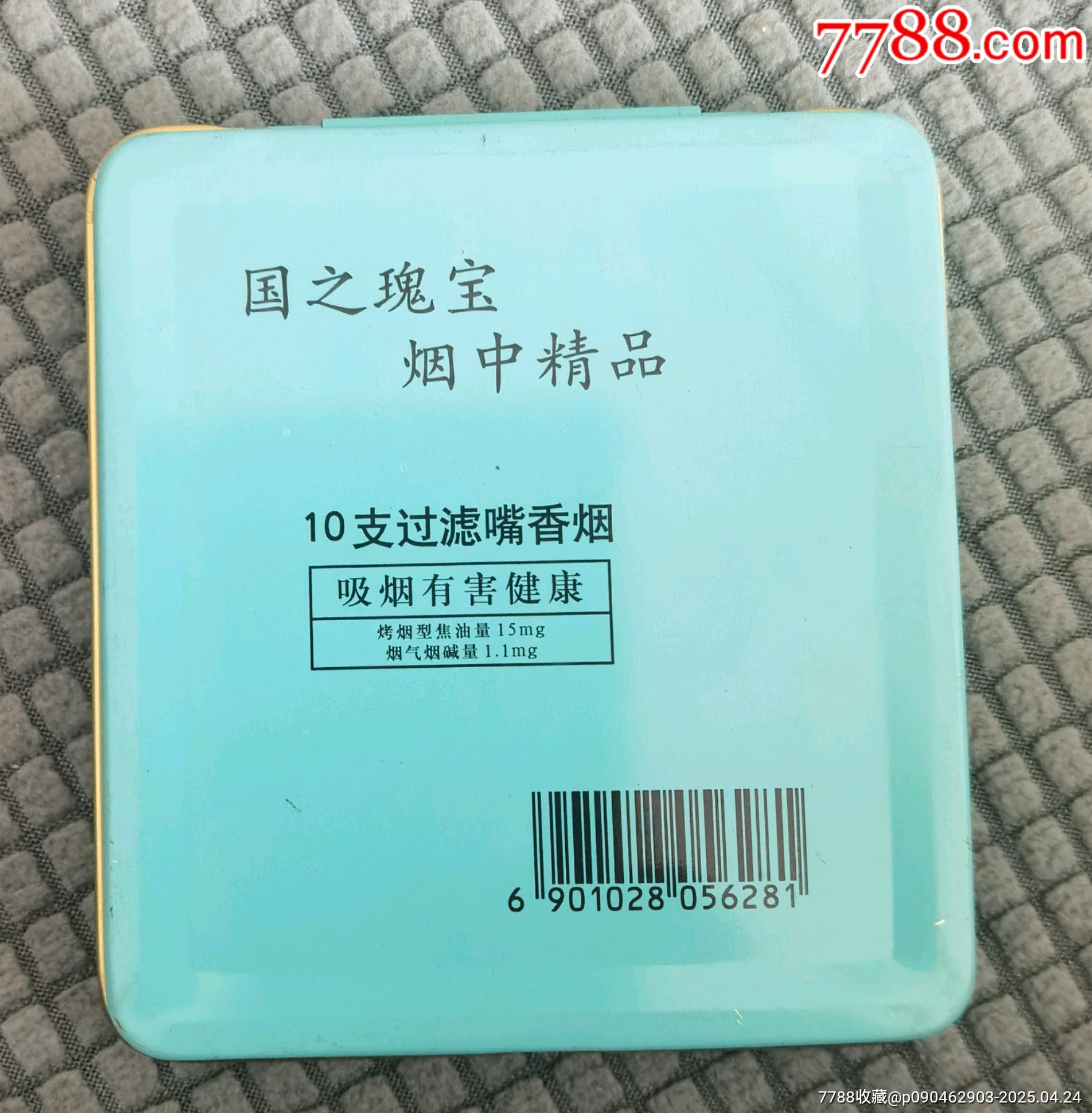 懷舊老鐵皮煙盒，一組兩盒，分別是小熊貓和黃果樹品牌的過濾嘴香煙盒。云南會澤卷煙廠_價格180元【曇花一現(xiàn)店】_第7張_7788收藏__收藏熱線
