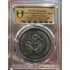 江南戊戌老龙pcgs评级xf98,江南戊戌光绪元宝七钱二分,深打漂亮 江南戊戌老龙pcgs评级xf98,江南戊戌光绪元宝七钱二分,深打漂亮