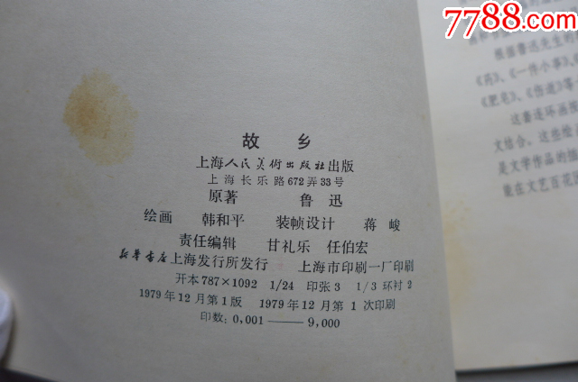 韓和平畫魯迅作品集《故鄉(xiāng)》大開本_價(jià)格5000元【居安書藝閣】_第4張_7788收藏__收藏?zé)峋€