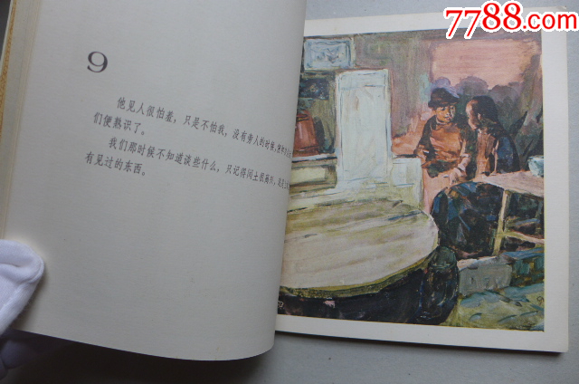 韓和平畫魯迅作品集《故鄉(xiāng)》大開本_價(jià)格5000元【居安書藝閣】_第6張_7788收藏__收藏?zé)峋€