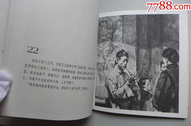 黃英浩畫魯迅作品《祝?！反箝_本_價格4000元【居安書藝閣】_第4張_7788收藏__收藏?zé)峋€