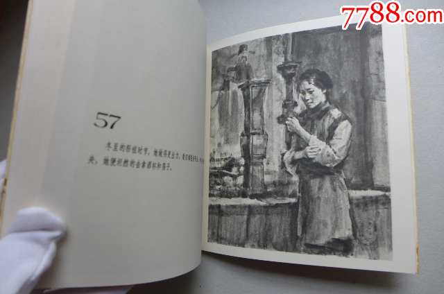 黃英浩畫魯迅作品《祝?！反箝_本_價格4000元【居安書藝閣】_第5張_7788收藏__收藏?zé)峋€