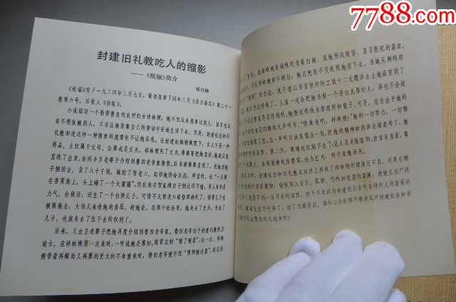 黃英浩畫魯迅作品《祝福》大開本_價格4000元【居安書藝閣】_第6張_7788收藏__收藏?zé)峋€