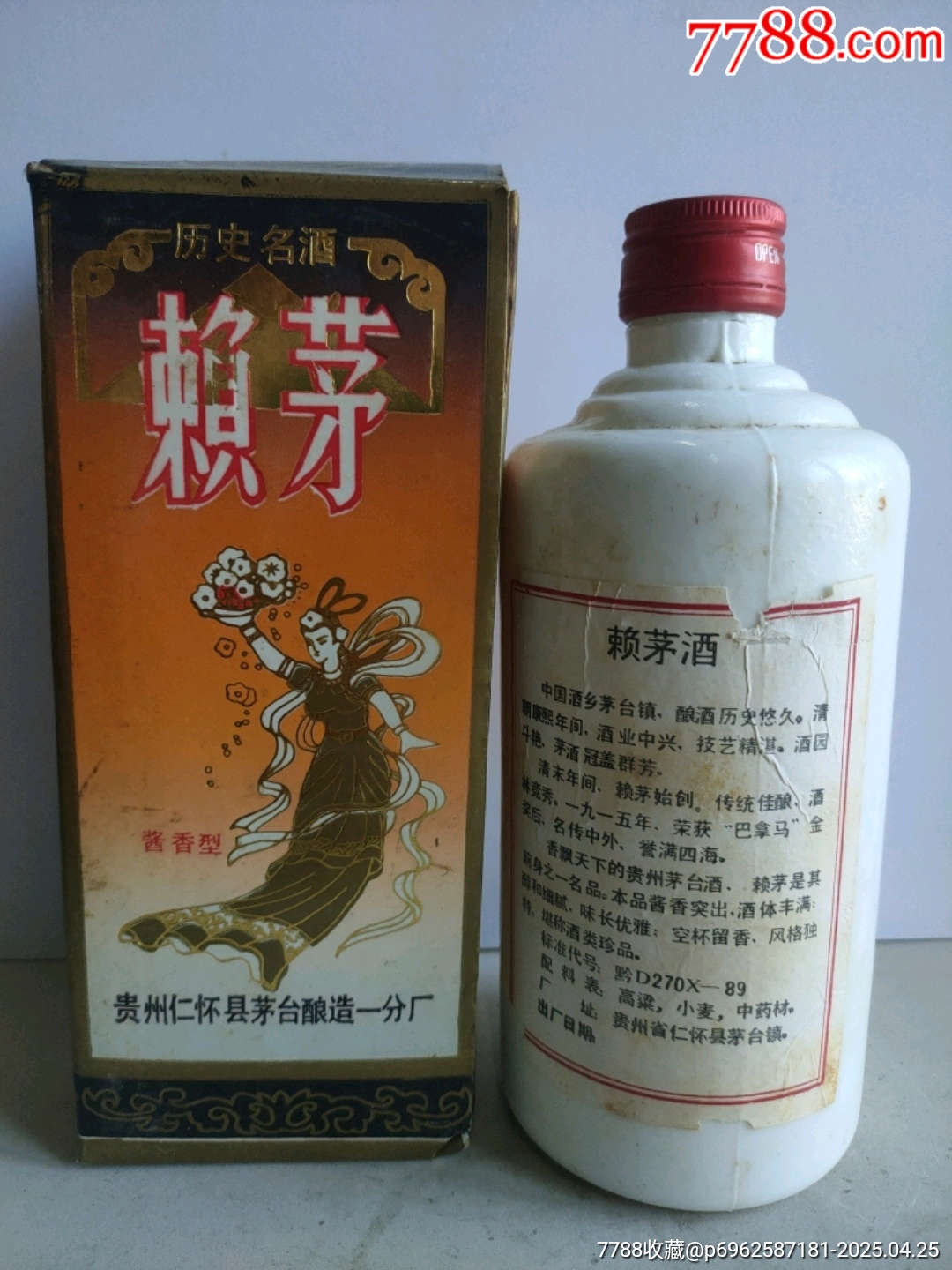 賴茅_價(jià)格998元_第2張_7788商城__七七八八商品交易平臺(7788.com)
