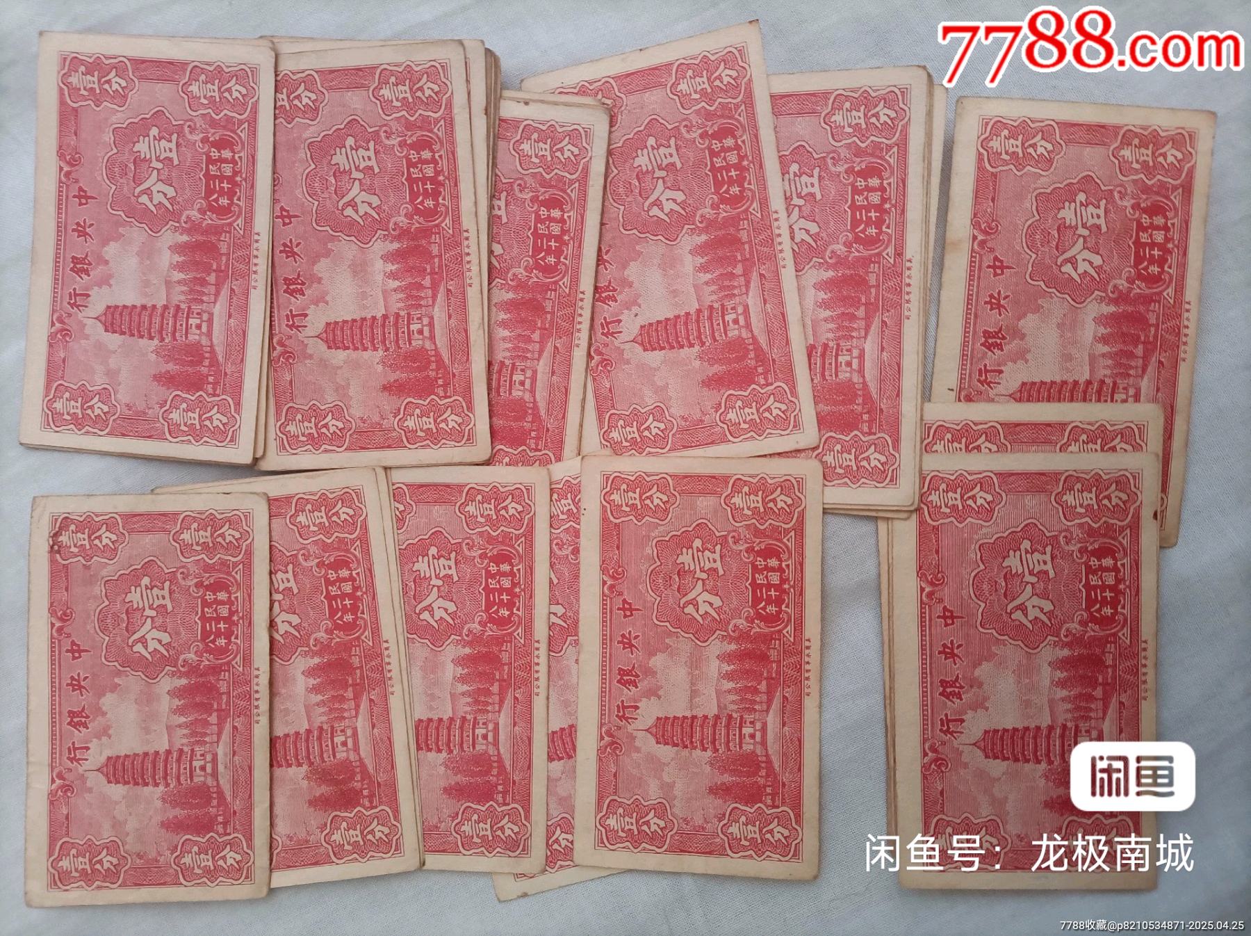 中＊銀行一分40張_價格1100元【瑞楓貨廊】_第1張_7788收藏__收藏?zé)峋€