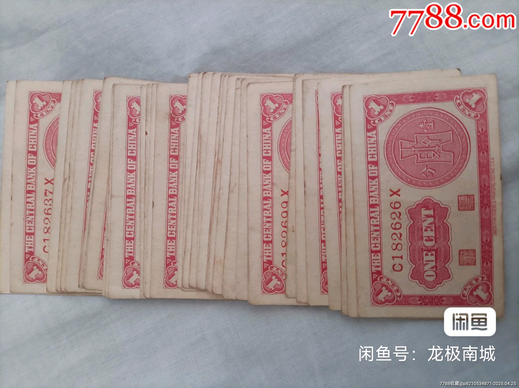 中＊銀行一分40張_價格1100元【瑞楓貨廊】_第2張_7788收藏__收藏?zé)峋€