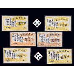 《文-革-語(yǔ)-錄--土酒票》六枚合計(jì)價(jià)：設(shè)計(jì)漂亮。獨(dú)家提供（25-26）。(se106350574)