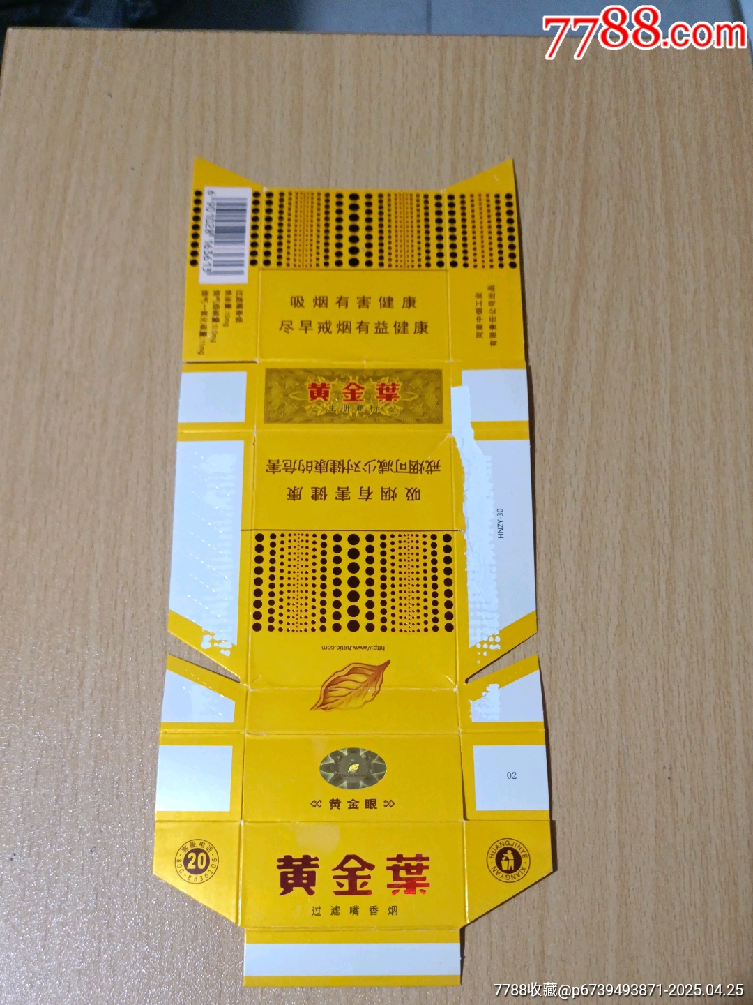 黄金叶.黄金眼-12版_烟标_草原行者【7788红宝书】