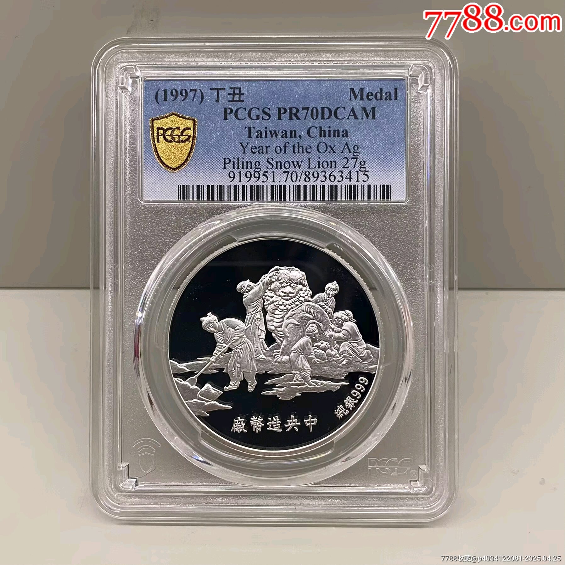 中国台湾省1997年职工福利生肖牛纪念银章PCGSPR70满分_港澳台钱币_钱币联盟【7788红宝书】