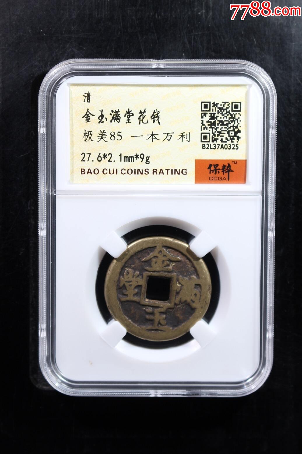 金玉滿堂花錢_價(jià)格108元【熠軒閣】_第1張_7788收藏__收藏?zé)峋€