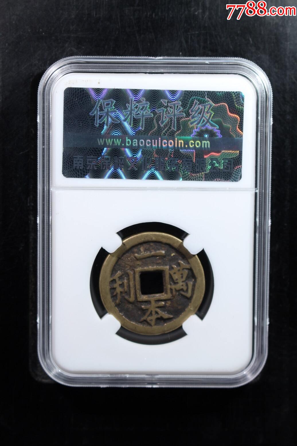金玉滿堂花錢_價(jià)格108元【熠軒閣】_第2張_7788收藏__收藏?zé)峋€