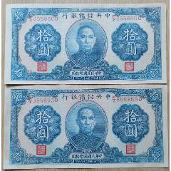 民国三十三年中＊储备银行绿壹仟圆3号券-伪满纸币-7788旧书网