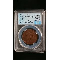 大清銅幣宣統(tǒng)三年(se106358485)_熠軒閣