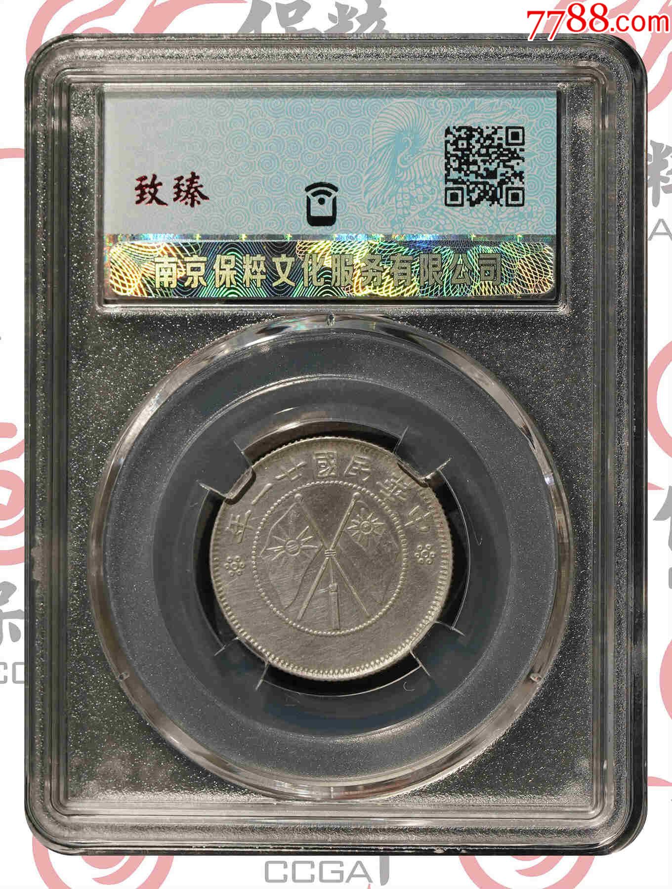 貳角銀幣云南省造銀幣_(tái)價(jià)格88元【熠軒閣】_第2張_7788收藏__收藏?zé)峋€