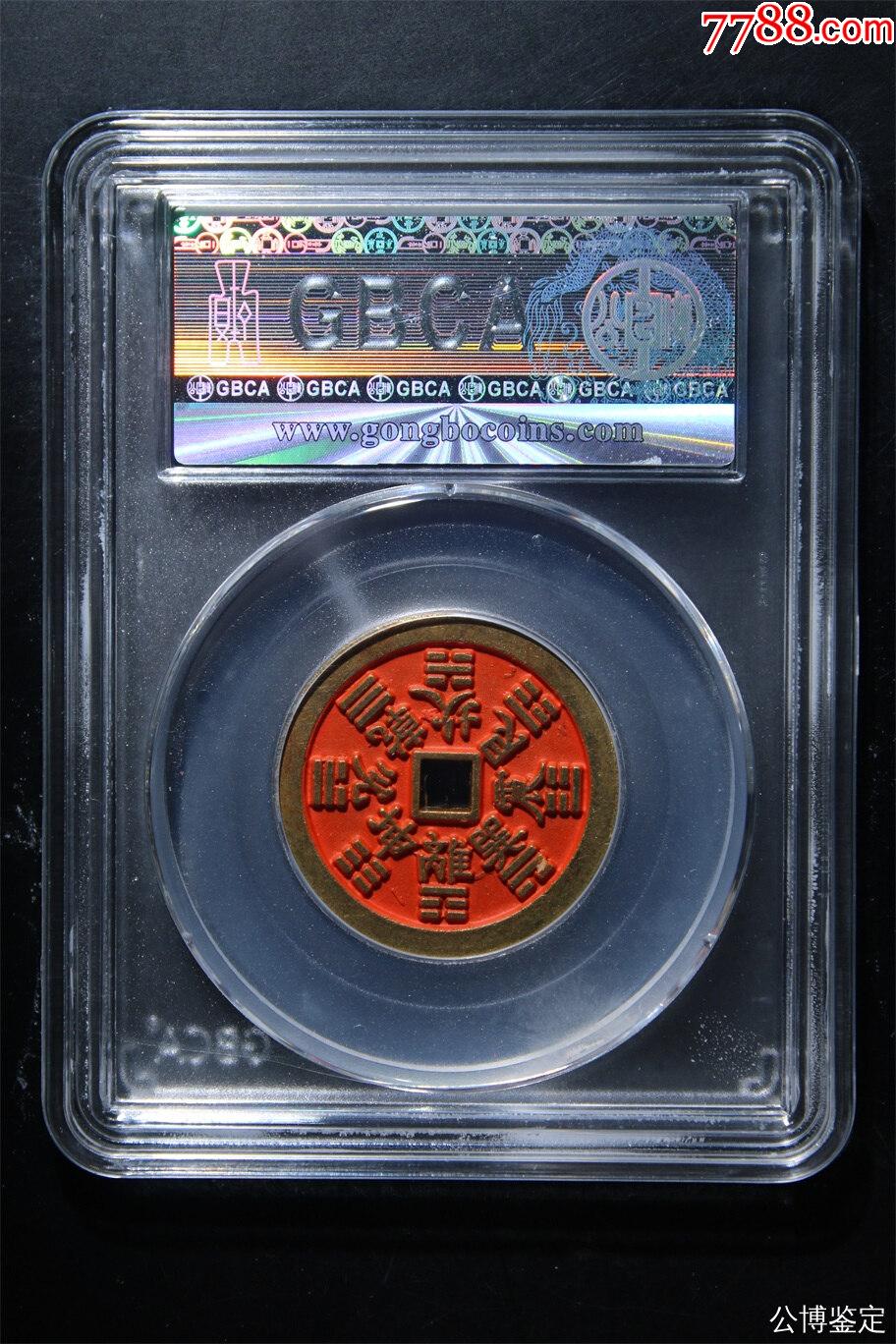 山鬼雷公·八卦文_價格18元【熠軒閣】_第2張_7788收藏__收藏?zé)峋€