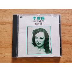私の鶯 by 李香蘭 その2 : Songs for 4 Seasons
