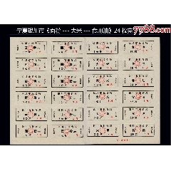 寧夏銀川市《面粉--大米--食用油》24枚完整版：品種稀少。獨(dú)家提供（29-30