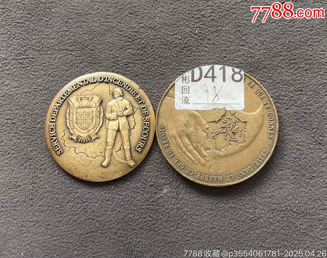 20240707J89兩個厚重的大銅章_價格220元【遼南博雅齋】_第6張_7788收藏__收藏?zé)峋€