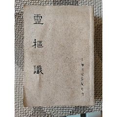 Amazon.co.jp: 中華民国期 唐宋大曲考 王国維 六藝書局 検索: 唐
