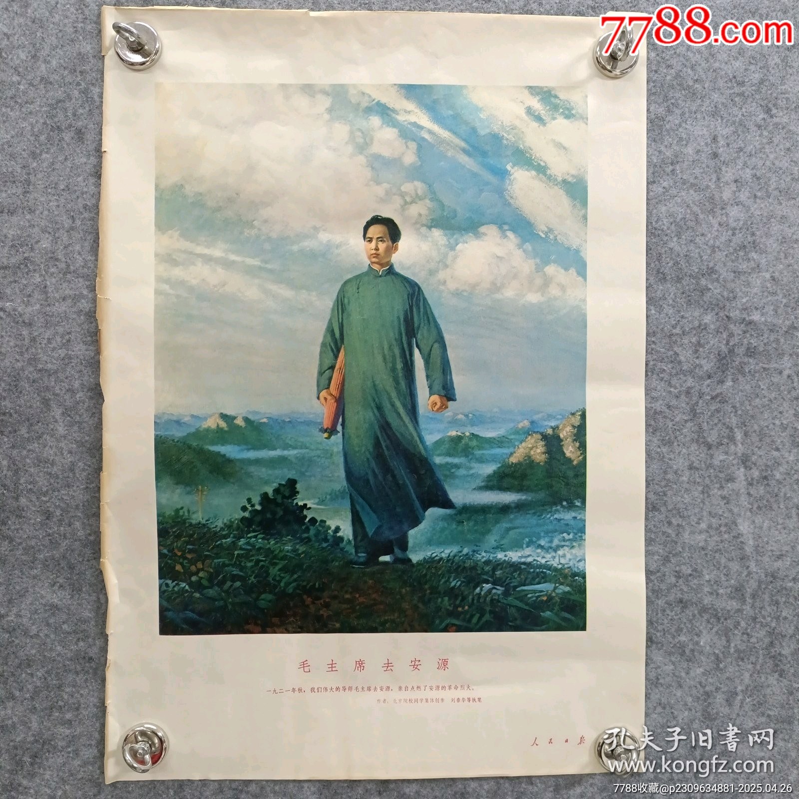 去安源宣傳畫_價格38元_第2張_7788商城__七七八八商品交易平臺(7788.com)