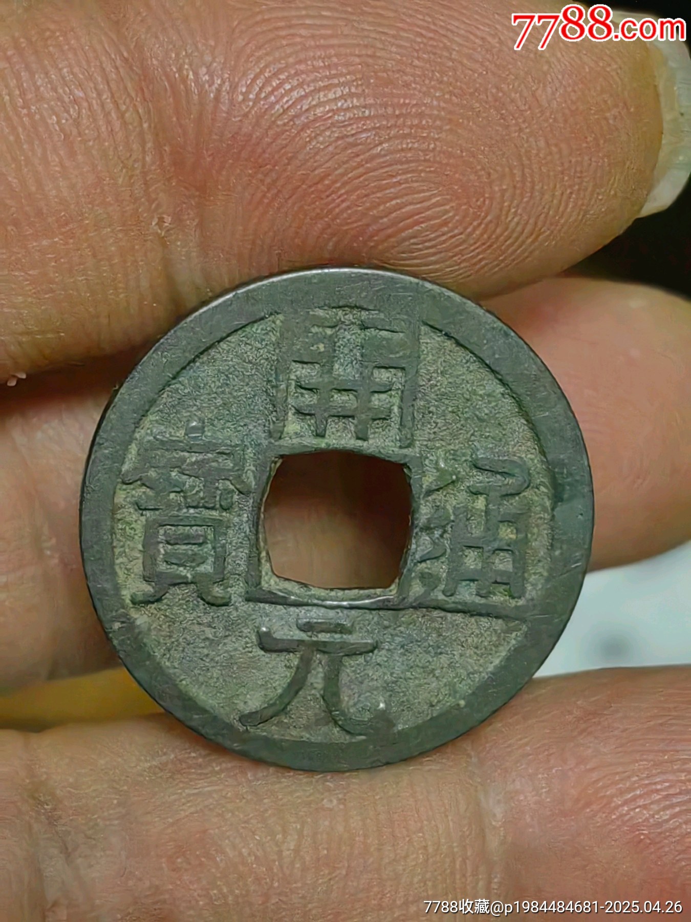 開元通寶 銀元【単品8000円→2品以上まとめ買い7000円】M24092836 開元通宝（かいげんつうほう）の価値、買取相場価格 | 古銭価値一覧