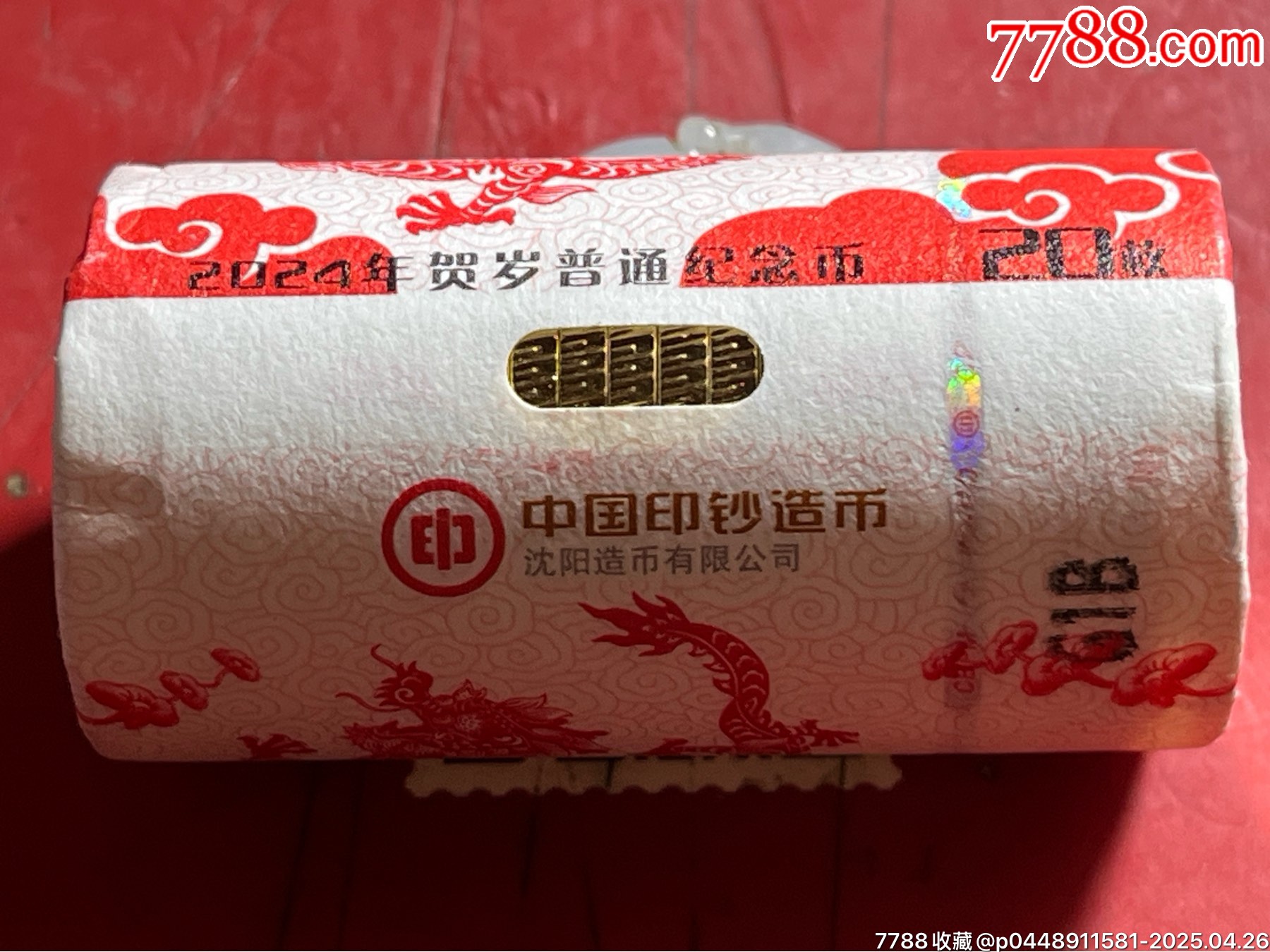 二輪龍幣銀行原卷包真20枚，詳細(xì)看圖、一切以圖為準(zhǔn)、照?qǐng)D發(fā)貨_價(jià)格350元_第4張_7788商城__七七八八商品交易平臺(tái)(7788.com)