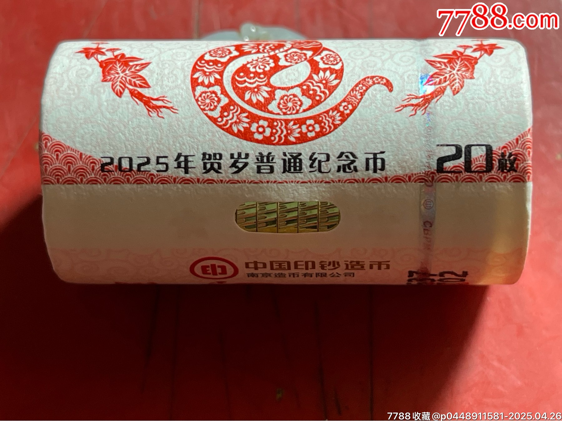 二輪蛇幣銀行原卷包真20枚，詳細看圖、一切以圖為準、照圖發(fā)貨_價格240元_第5張_7788商城__七七八八商品交易平臺(7788.com)