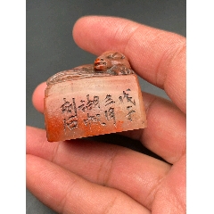 旧藏寿山朱砂红博艺山水闲印,印文:事非经过不知难_寿山石印_点 旧藏寿山朱砂红博艺山水闲印,印文:事非经过不知难_寿山石印_点