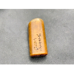 旧藏寿山朱砂红博艺山水闲印,印文:事非经过不知难_寿山石印_点 旧藏寿山朱砂红博艺山水闲印,印文:事非经过不知难_寿山石印_点