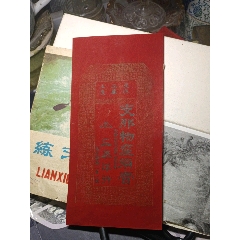 天津日本租界花園街，三泰洋行：美術(shù)、工藝、土產(chǎn)-￥199 元_商標(biāo)_7788網(wǎng)