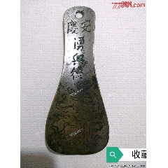 民國(guó)安慶銅鞋拔-￥300 元_舊銅器_7788網(wǎng)