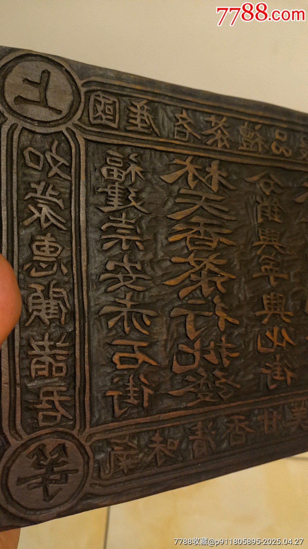 古玩舊藏福建茶莊木雕印板_價格1680元【雷雷的店】_第5張_7788收藏__收藏?zé)峋€