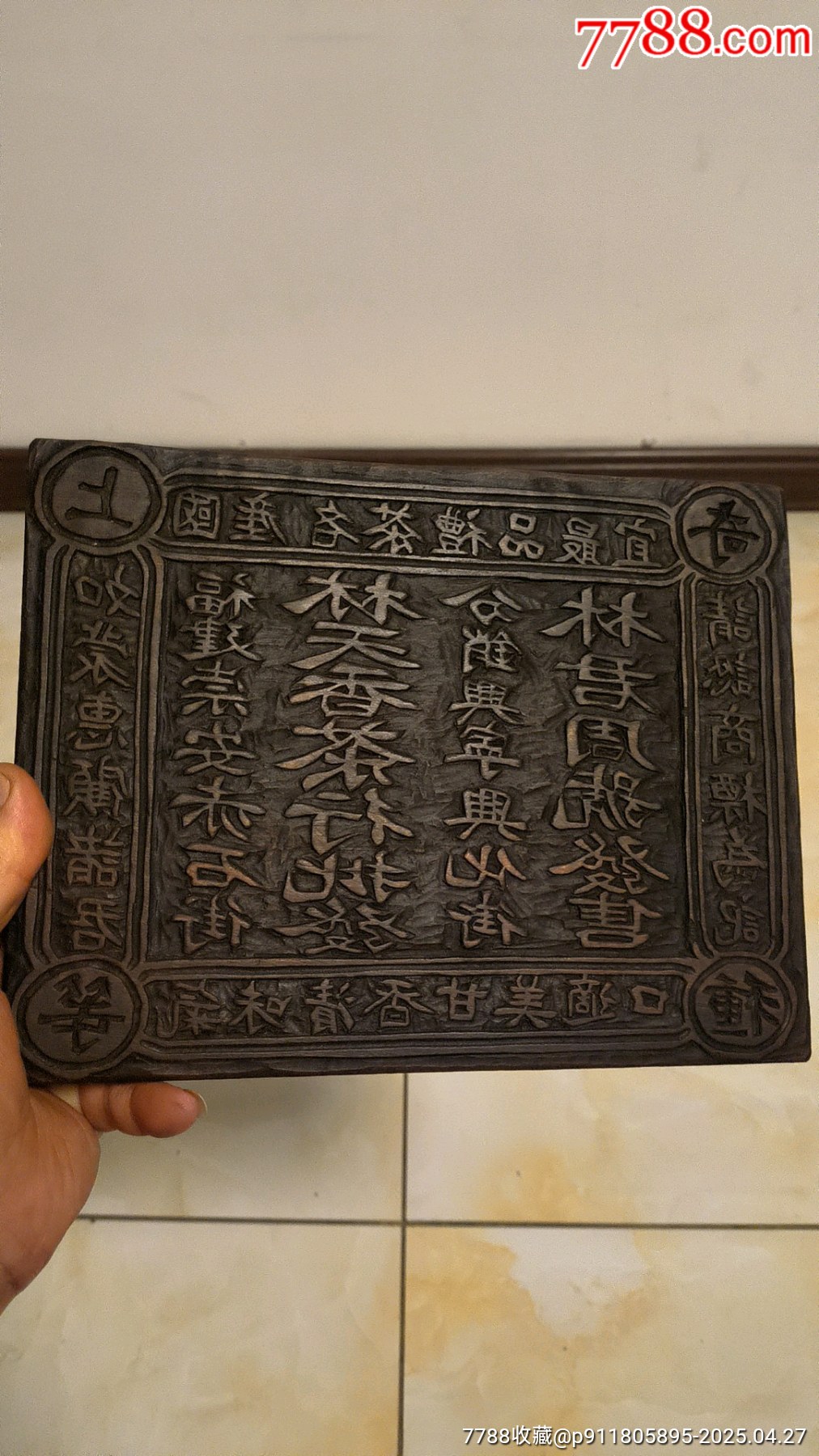 古玩舊藏福建茶莊木雕印板_價格1680元【雷雷的店】_第8張_7788收藏__收藏?zé)峋€