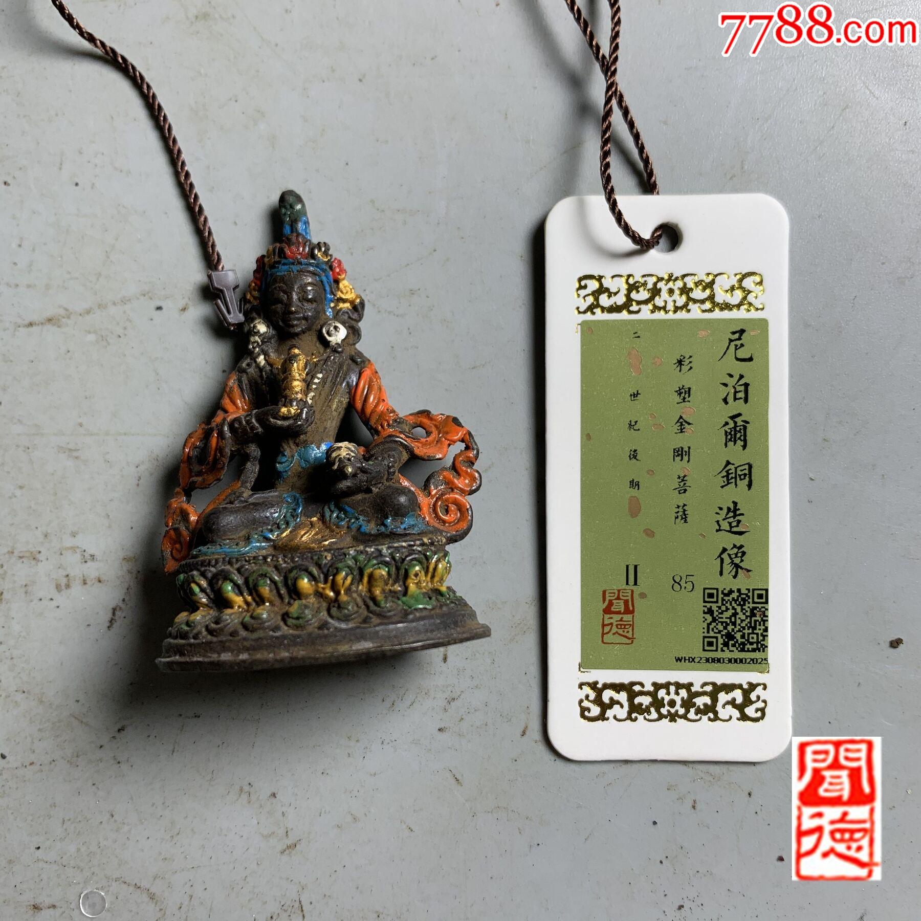 彩塑：金剛菩薩銅造像（聞德評(píng)級(jí)：85分）_價(jià)格398元【優(yōu)品好店】_第1張_7788收藏__收藏?zé)峋€