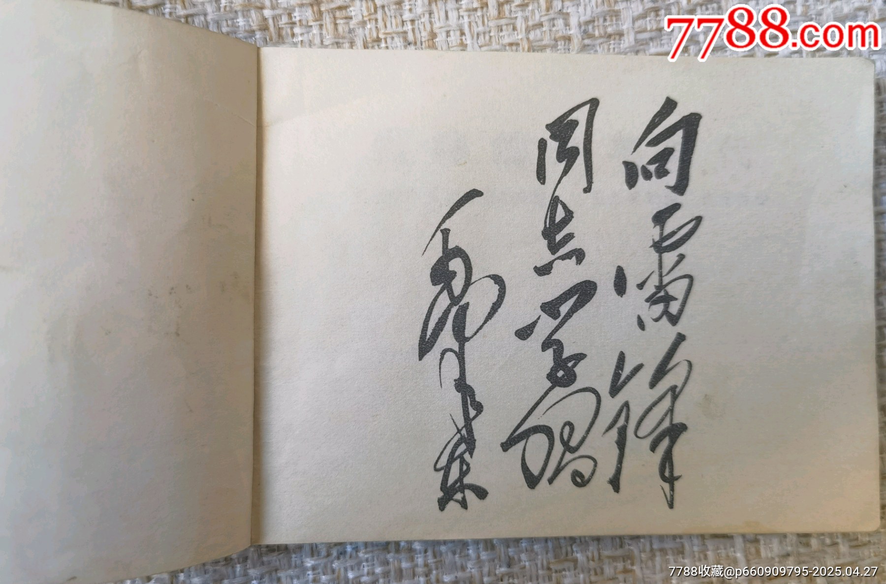 雷鋒的少年時(shí)代，繪畫小人書。_價(jià)格60元【曇花一現(xiàn)店】_第4張_7788收藏__收藏?zé)峋€